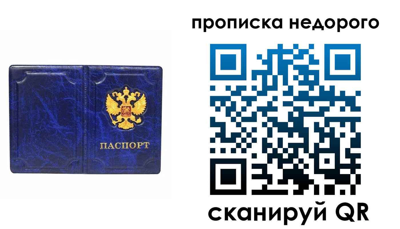 прописка законно в Вяземском