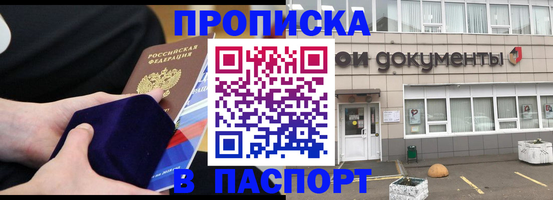 временная регистрация в квартире в Вяземском