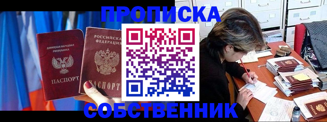 временная регистрация собственник в Вяземском